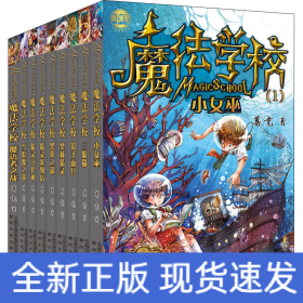 魔法学校(1-9)