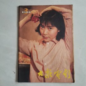 大象电影 1984 两册