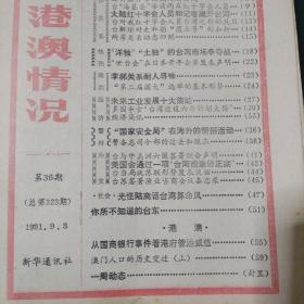 台港澳情况1991年共31本合售。.。