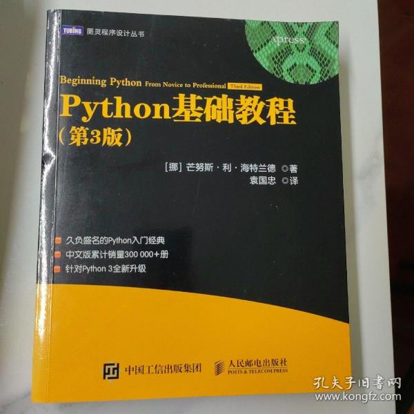 Python基础教程（第3版）