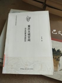 重庆主城空间历史拓展演进研究