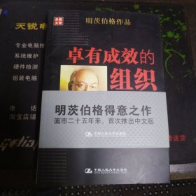 卓有成效的组织