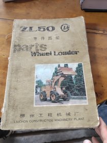 ZL50装载机零件图册