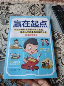 赢在起点：看漫画学礼仪