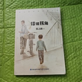 楼梯拐角