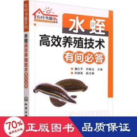 农村书屋系列：水蛭高效养殖技术有问必答