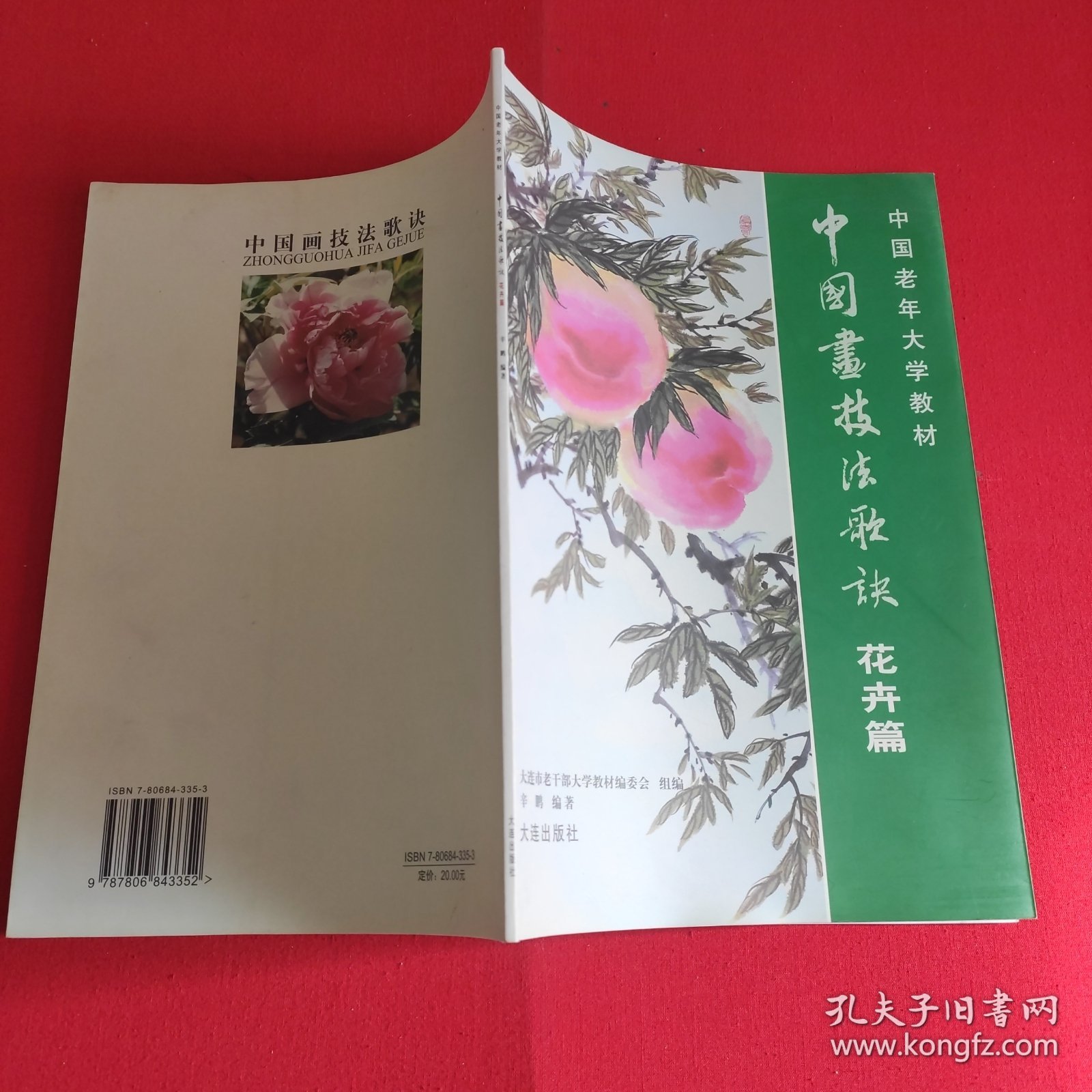 中国画技法歌诀：花卉篇