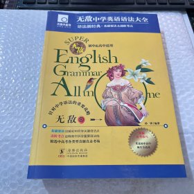 无敌中学英语语法大全