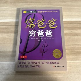 富爸爸穷爸爸（最新修订版）