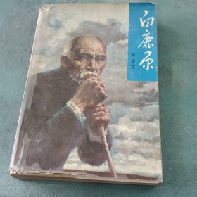 白鹿原