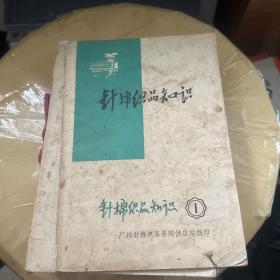 针棉织品知识