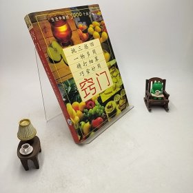 窍门：生活中来的5000个点子