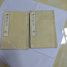 大村西崖作品：《佛像新集》，1927年出版，线装，图版丰富，两册，一本是图，一本是文字，图的那册有水痕，水痕深浅不一，见图。