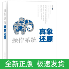 操作系统真象还原