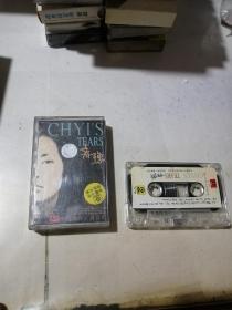 磁带     CHYI’S     TEARS   齐豫   （有歌单，97年出品，中国唱片公司）   正反面都已经试过，播放正常。音质清晰。完全播放。可以多单合并运费。不包邮。