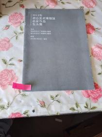 煙臺美術(shù)博物館畫家作品包頭展