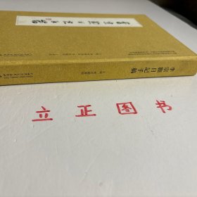 【正版现货，一版一印】李宗颢日记手稿（精装本）图文版，整理点校版，带释文与笺注，《广州图书馆藏珍本丛刊·可居室藏书系列：李宗颢日记手稿》影印广州图书馆藏李宗颢手稿，并加以点校、释文、笺注。释文、笺注、校勘记采用竖排、繁体字，随原稿排版。原稿中以小字双行或单行书写的文字，释文一律写为单行，仍以小字表示；写在天头、页边等版框外的附加性文字，释文附于当页页末，亦采用小字加以区别。品相好，保证正版图书