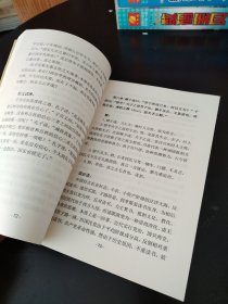 论语今解（初级本 下编）（实物看图，除瑕疵外九品）