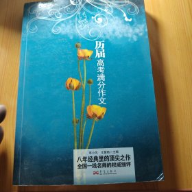 历届高考满分作文
