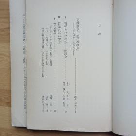 日文原版书 哲学を学ぶ人のために 唯物論研究協会編