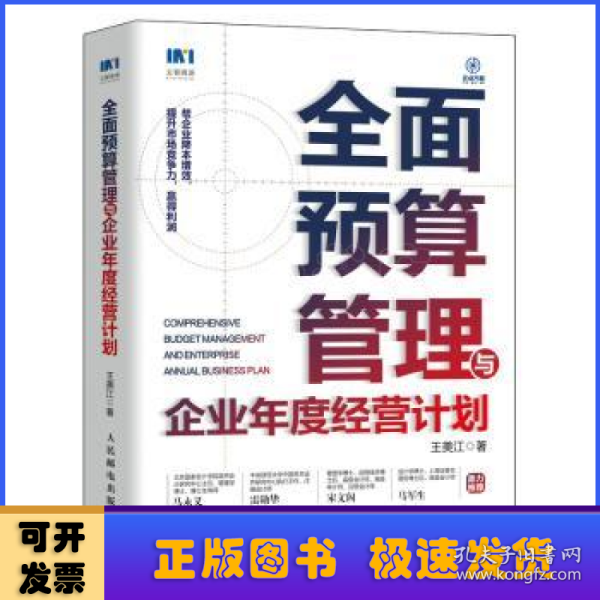 全面预算管理与企业年度经营计划