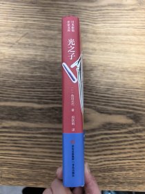 光之子（直木奖得主、《坡道上的家》作者角田光代力作。一部直击人性，探讨爱与被爱、甩与被甩的“连环失恋”小说合集。）