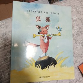 狐狐（东方娃娃出品）