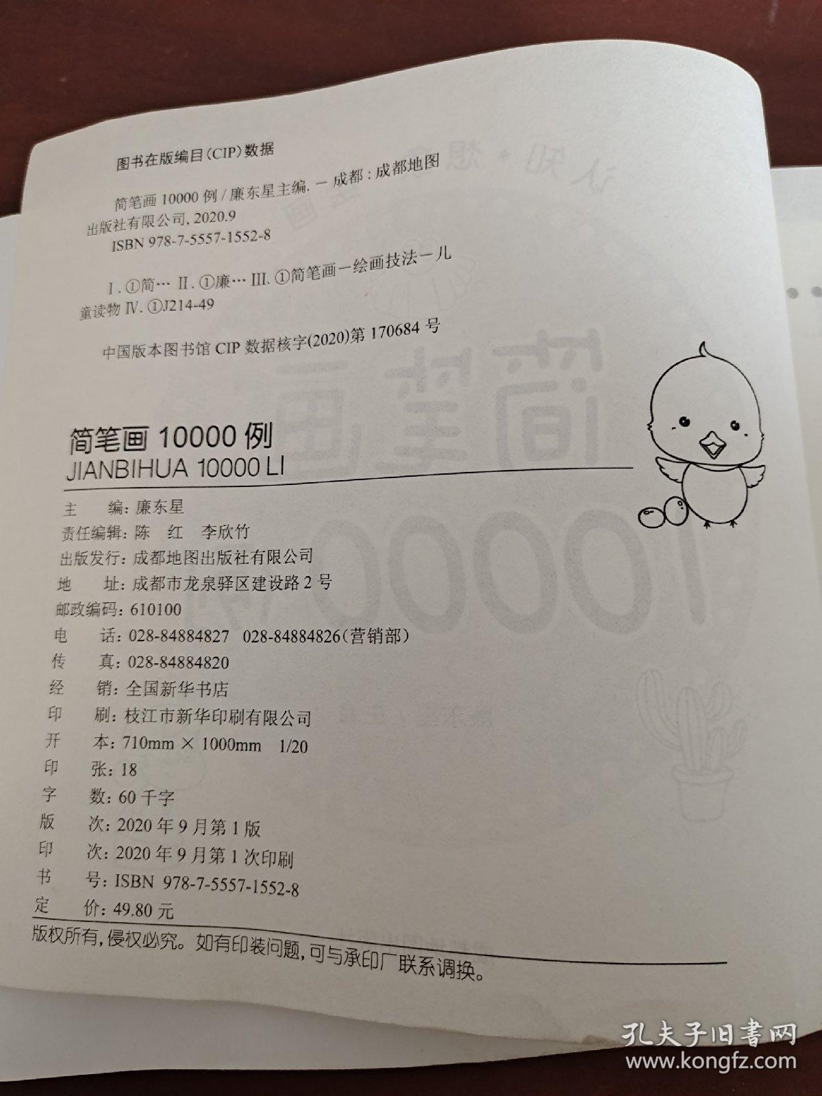 简笔画10000例