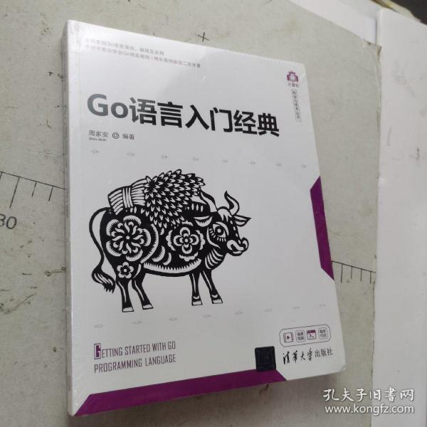 Go语言入门经典/计算机科学与技术丛书