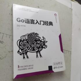 Go语言入门经典/计算机科学与技术丛书