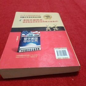 高考志愿填报指南：中国大学本科专业详解（2018年）