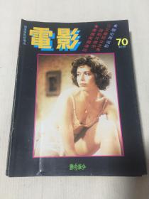 电影双周刊-70