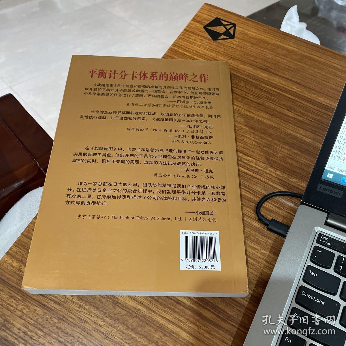 战略地图：化无形资产为有形成果