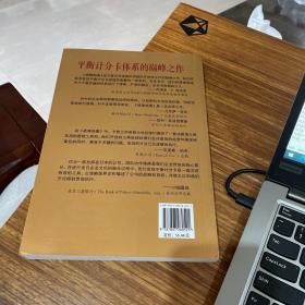 战略地图：化无形资产为有形成果