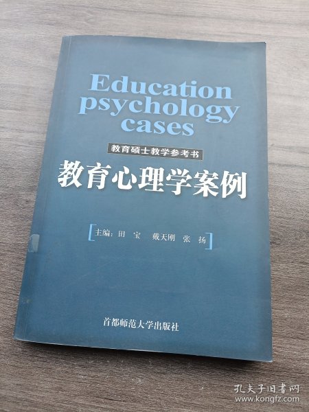 教育心理学案例