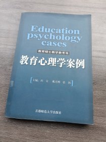 教育心理学案例