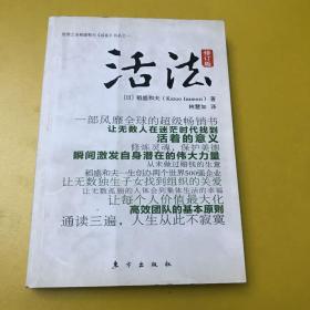 活法（修订版）