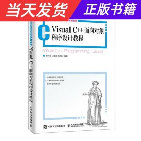 VisualC++面向对象程序设计教程