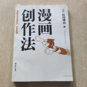 漫画创作法