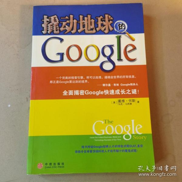 撬动地球的Google