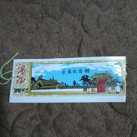 塑料 门票 书签 汤阴游览纪念 岳飞纪念馆