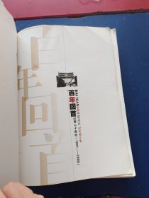 百年回首:山西二十世纪(1901～2000)纪实照片集（一版一印内页干净完整无写划，无护封）低价出售。