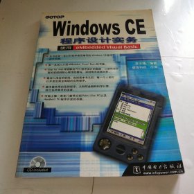 Windows CE程序设计实务:使用eMbedded Visual Basic