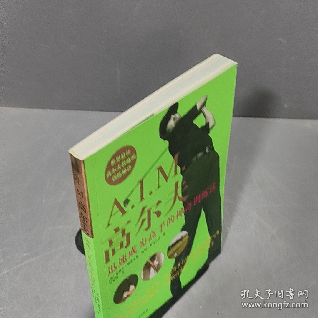 A.I.M 高尔夫迅速成为高手的神奇训练法