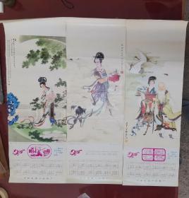 1984年年历画，东海麻姑图、嫦娥、寿星麻姑献寿（3张合售）