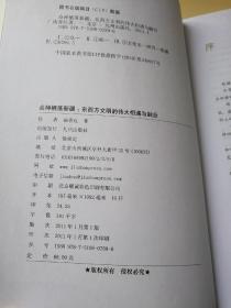 众神栖落新疆：东西方文明的伟大相遇与融合