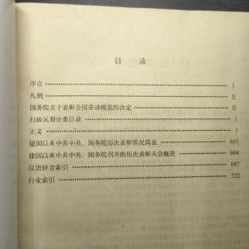 中华群英录:1979-1990