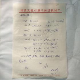 国营无锡市第三纺织机械厂/向阳路114