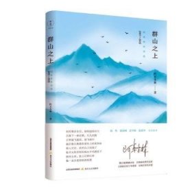 群山之上：阿卓务林诗选：2001—2022  （来自小凉山的天籁之歌。《边疆文学》奖、《民族文学》年度奖、第九届云南文学艺术奖。 海男、霍俊明、雷平阳、张清华联袂推荐）