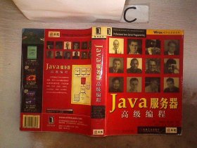 Java服务器高级编程。，